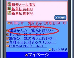 DORAKENお知らせ一覧の画像